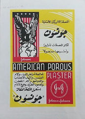 جونسون أند جونسون بلاستر